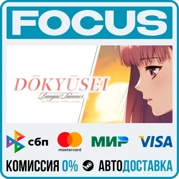 Dōkyūsei: Bangin&acute; Summer STEAM RU/GLOBAL • AUTO