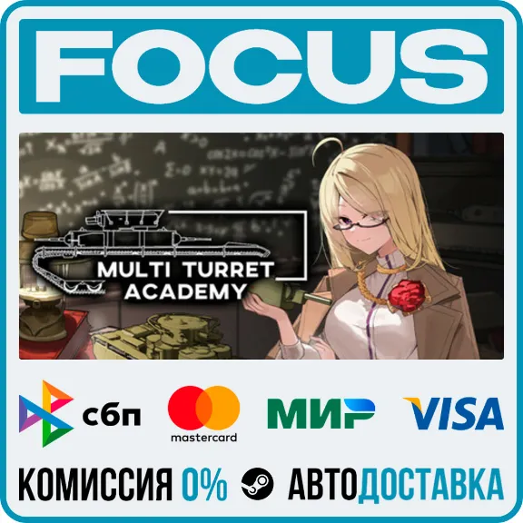 Multi Turret Academy STEAM RU/GLOBAL • AUTO