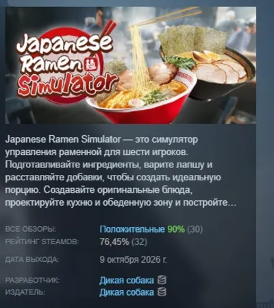 Japanese Ramen Simulator AUTODELIVERY STEAM GIFT INSTANTLY