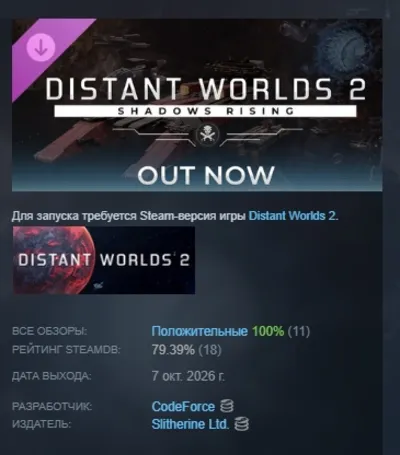 Distant Worlds 2: Shadows Rising DLC AUTODELIVERY RUSSIA STEAM INSTANTLY