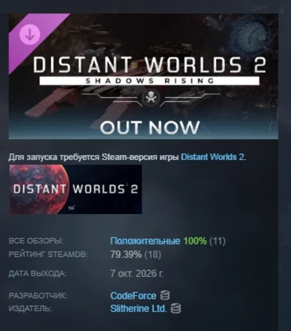 Distant Worlds 2: Shadows Rising DLC AUTODELIVERY RUSSIA STEAM INSTANTLY