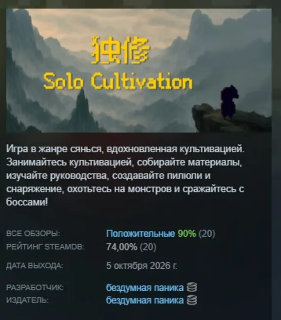 Solo Cultivation 独修 AUTODELIVERY STEAM GIFT INSTANTLY