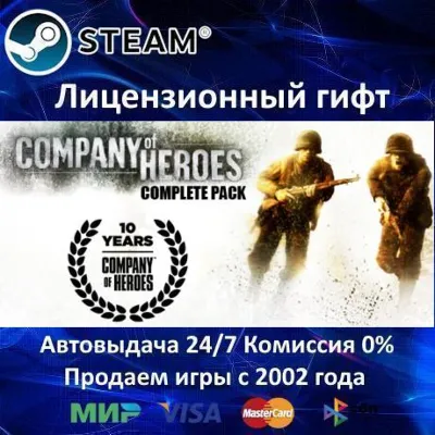 ✅Company of Heroes - Complete Pack✔️Steam RU Region Only✔️