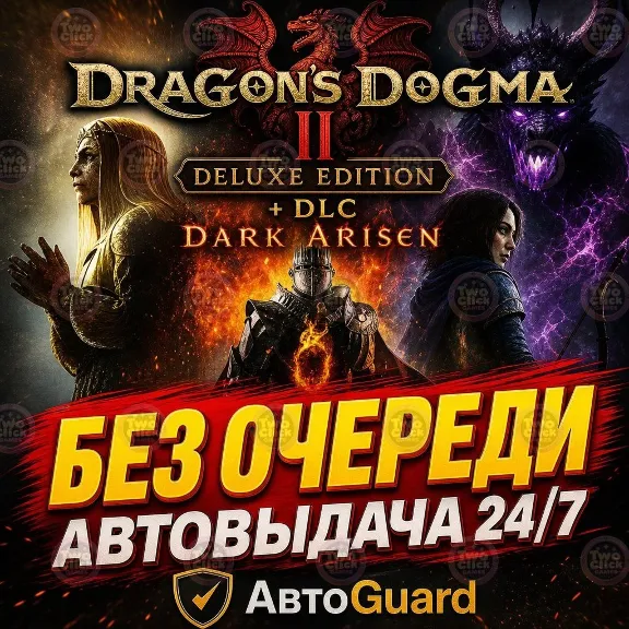 Dragon´s Dogma 2: Deluxe DLC Dark Arisen | Steam | Instant Delivery