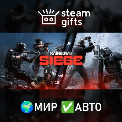 Tom Clancy&acute;s Rainbow Six Siege - Elite Edition МИР АВТО