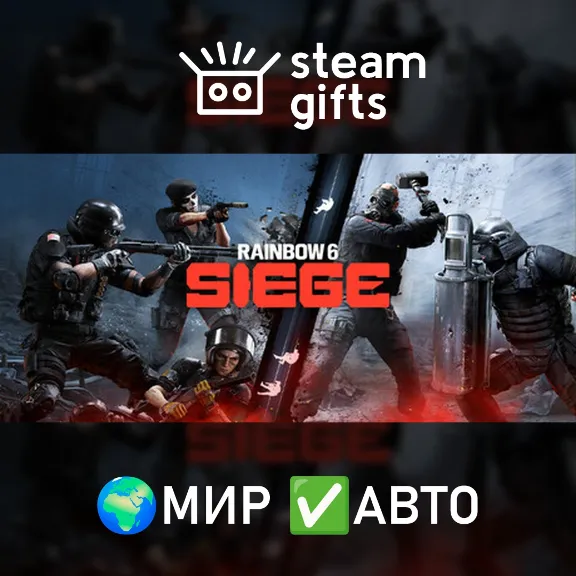 Tom Clancy&acute;s Rainbow Six Siege - Elite Edition МИР АВТО