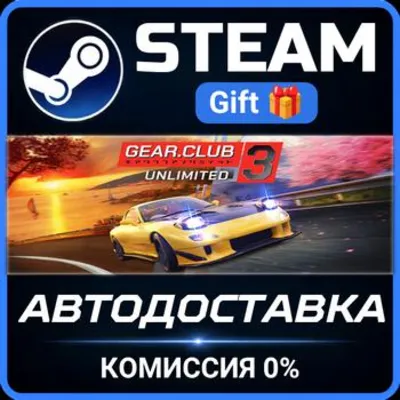 Gear.Club Unlimited 3 RU Steam PC Gift AUTO DELIVERY