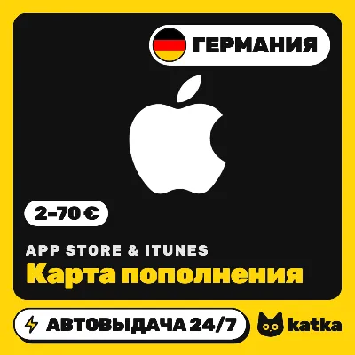 Подарочная карта Apple App Store & iTunes Германия 2–70 € (EUR) | Автовыдача 24/7