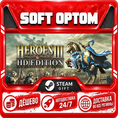 Heroes of Might and Magic 3 - HD Edition · Steam ЛЮБОЙ РЕГИОН · АВТО 24/7