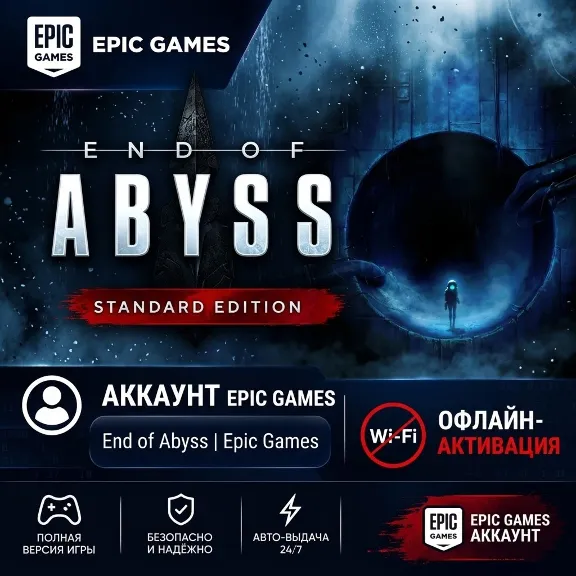 END OF ABYSS | EPIC GAMES | BEST PRICE