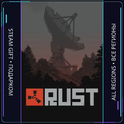 Rust  | Steam Gift PC | AUTO