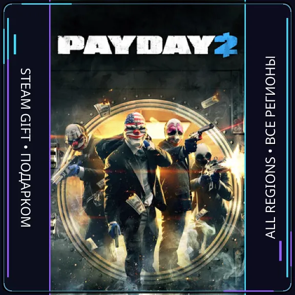 PAYDAY 2  | Steam Gift PC | AUTO