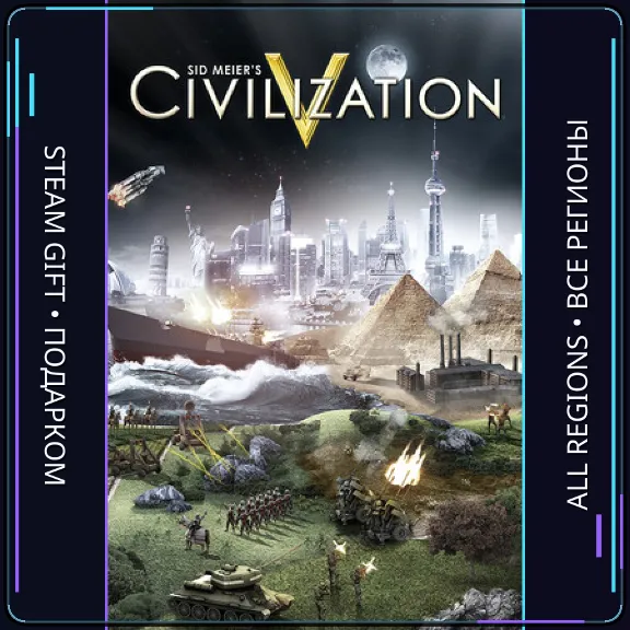 Sid Meier&acute;s Civilization® V  | Steam Gift PC | AUTO