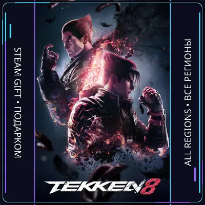 TEKKEN 8  | Steam Gift PC | AUTO