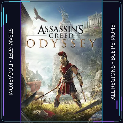 Assassin&acute;s Creed Odyssey | Steam Gift ПК | АВТОДОСТАВКА