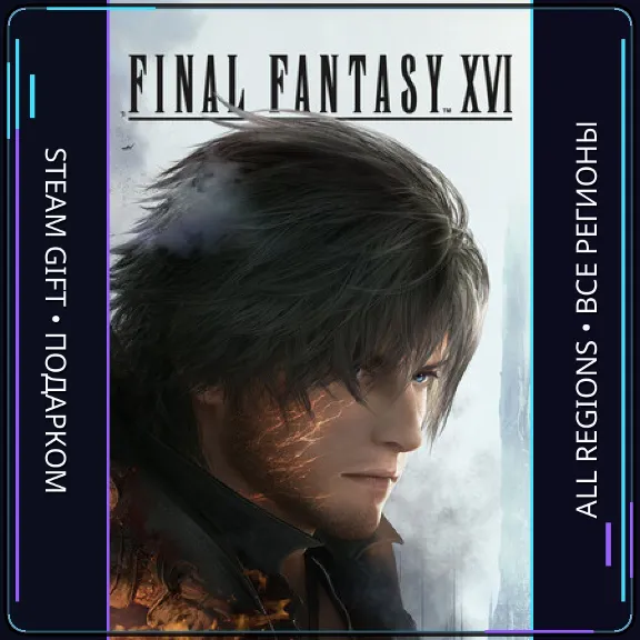 FINAL FANTASY XVI | Steam Gift ПК | АВТОДОСТАВКА