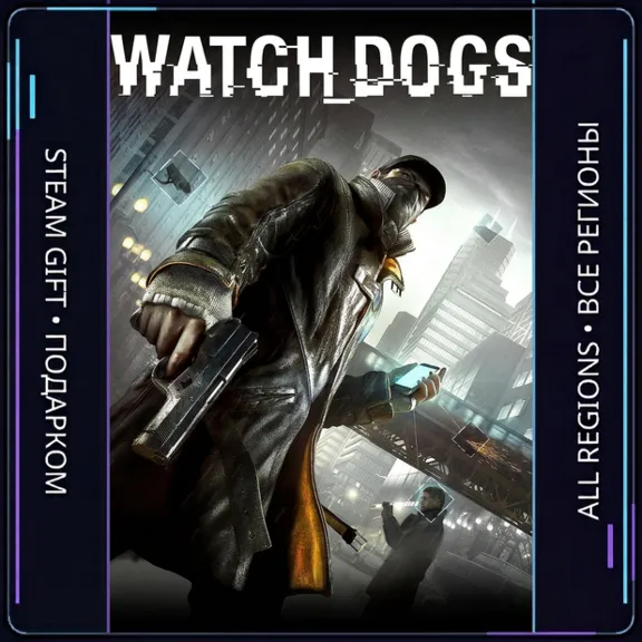 Watch Dogs | Steam Gift PC | AUTO