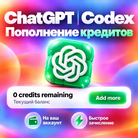 Top up credits CODEX | ChatGPT 6 OpenAI | Top up your balance