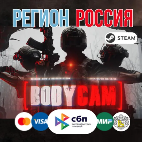 Bodycam -  STEAM Gift •  RUSSIA