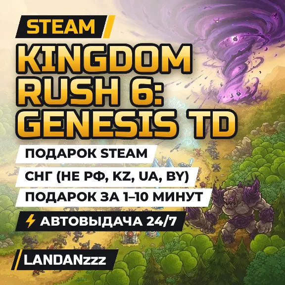 Kingdom Rush 6: Genesis TD | Steam Gift | CIS (not RU, KZ, UA, BY) | 24/7