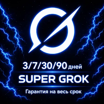 🤖 GROK AI |  SUPER GROK    ---  7/30/90 ДНЕЙ ⚡ БЫСТРО