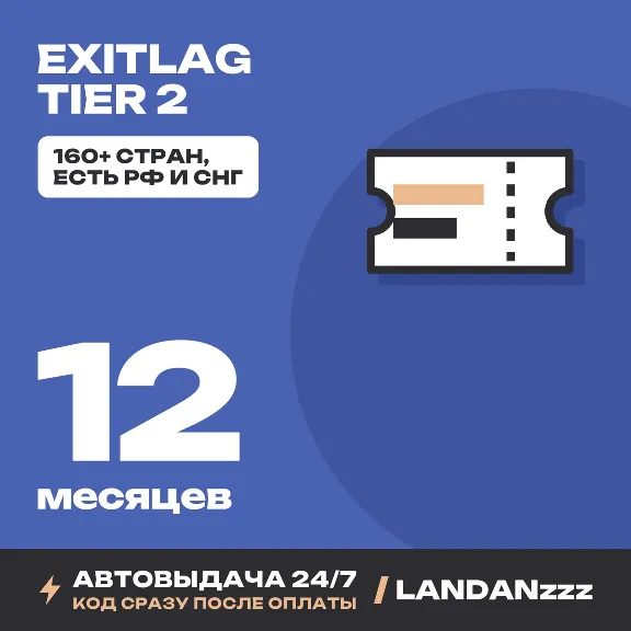 ExitLag Tier 2 12 months | Code | 160+ countries incl. Russia & CIS | 24/7