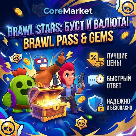 Brawl Stars | BRAWL PASS /Plus+/PRO - GEMS | SELLS