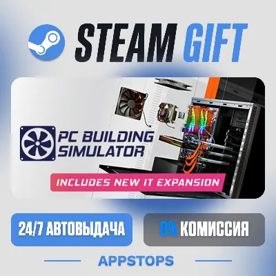 💣 PC Building Simulator Steam Gift · AUTO-DELIVERY · RUSSIA + CIS