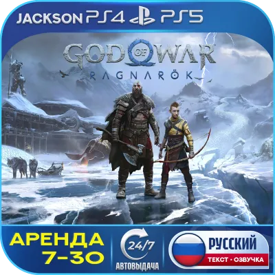 God of War Ragnarok (PS4/PS5) Russian | 7-Day Rental 🔰
