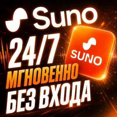 24/7 — SUNO AI — Pro/Premier — NO DELAY — TO YOUR ACCOUNT