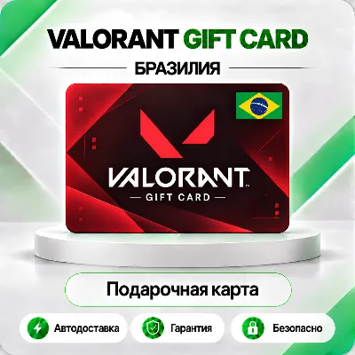 🔸 [АВТО 24\7] КАРТА VALORANT POINTS 400-4745 VP🔑БРАЗИЛИЯ
