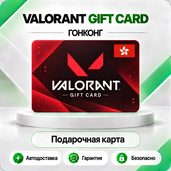 🔸 [АВТО 24\7] КАРТА VALORANT POINTS 475-11000 VP🔑ГОНКОНГ