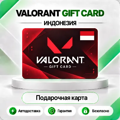 🔸 [АВТО 24\7] КАРТА VALORANT POINTS 375-7500 VP🔑ИНДОНЕЗИЯ