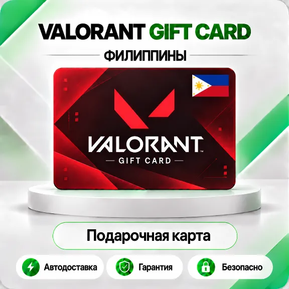 🔸 [АВТО 24\7] КАРТА VALORANT POINTS 600-6710 VP🔑ФИЛИППИНЫ