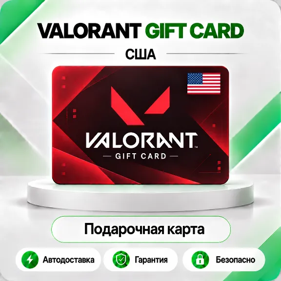 🔸 [АВТО 24\7] КАРТА VALORANT POINTS 475-11000 VP🔑США