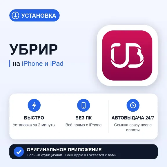 UBRD for iPhone — no PC needed, instant delivery
