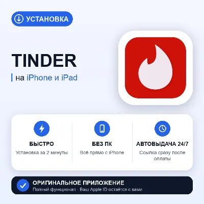 Tinder for iPhone — no PC needed, instant delivery