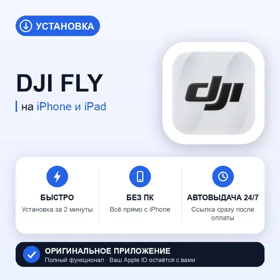 DJI Fly for iPhone — no PC needed, instant delivery