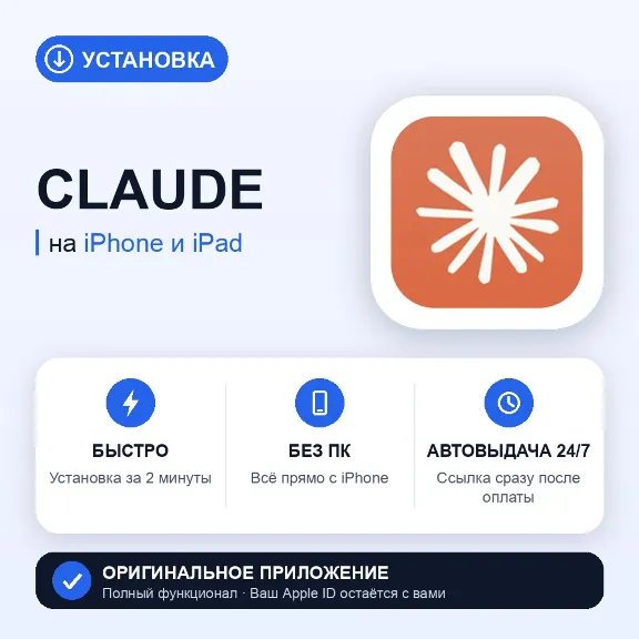 Claude for iPhone — no PC needed, instant delivery