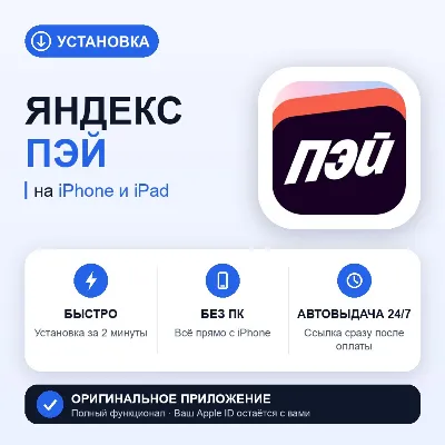 Yandex Pay for iPhone — no PC needed, instant delivery