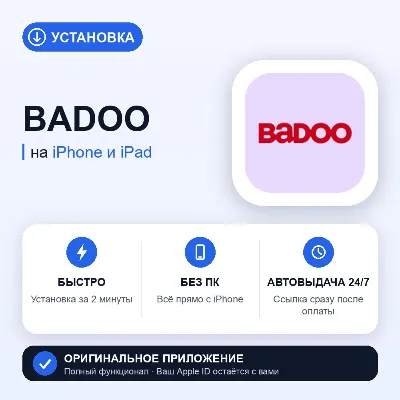 Badoo for iPhone — no PC needed, instant delivery
