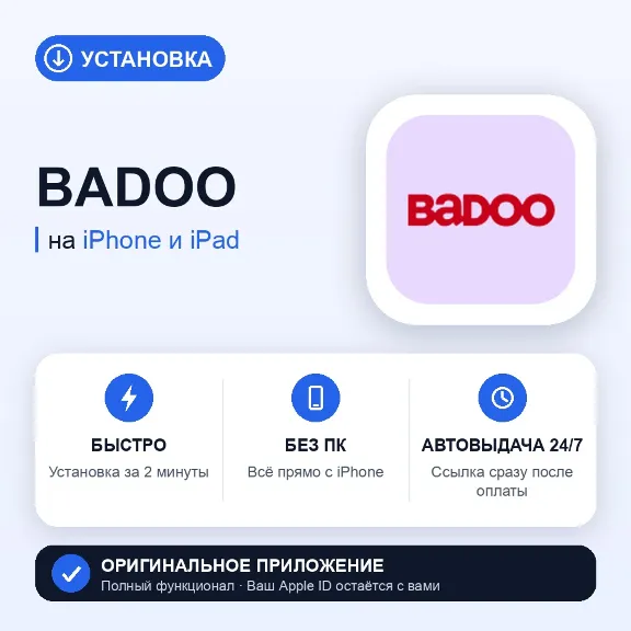 Badoo for iPhone — no PC needed, instant delivery