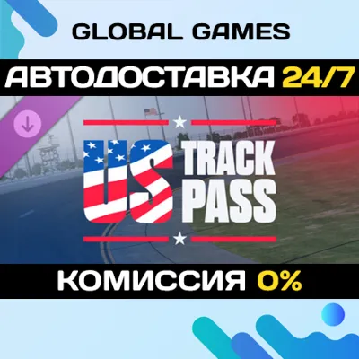 Le Mans Ultimate - US Track Pass DLC STEAM 🚀АВТО
