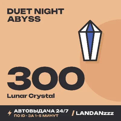 Duet Night Abyss 300 Lunar Crystal | Top-up by ID | Auto-delivery 24/7