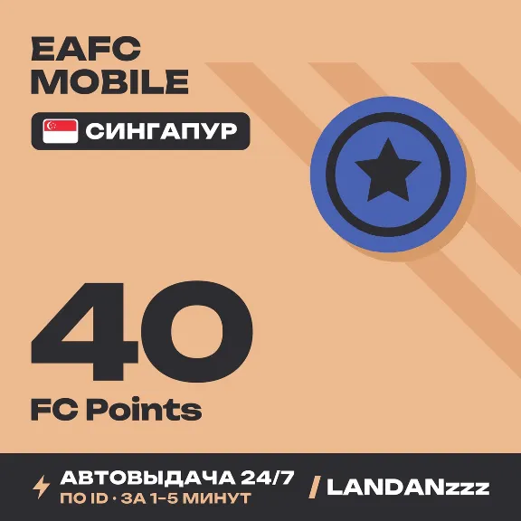 EAFC Mobile 40 FC Points | Top-up by ID | Singapore | Auto-delivery 24/7