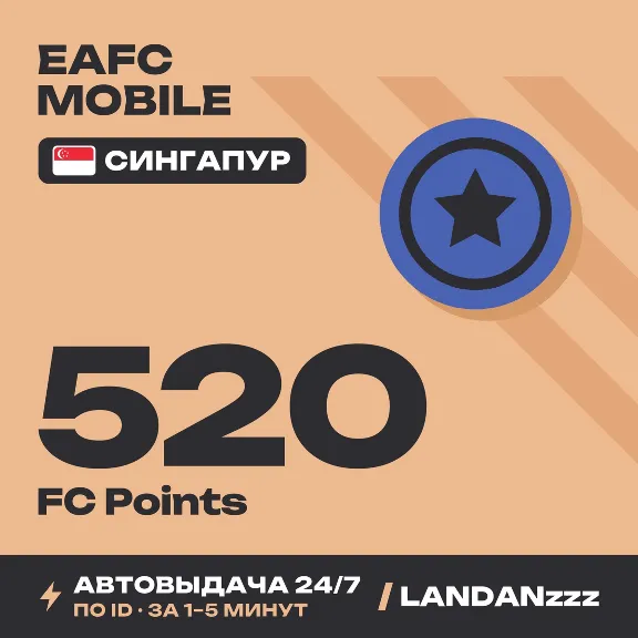 EAFC Mobile 520 FC Points | Top-up by ID | Singapore | Auto-delivery 24/7