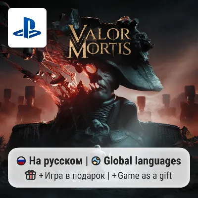 Valor Mortis (PS5) | П2-П3