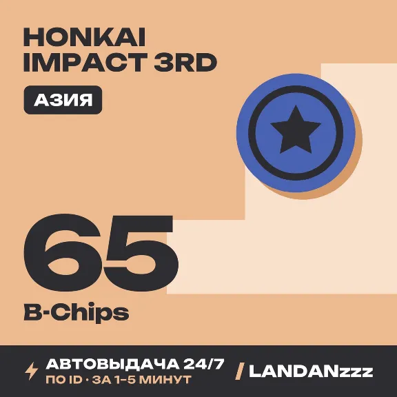 Honkai Impact 3rd 65 B-Chips | Top-up by ID | Asia | Auto-delivery 24/7