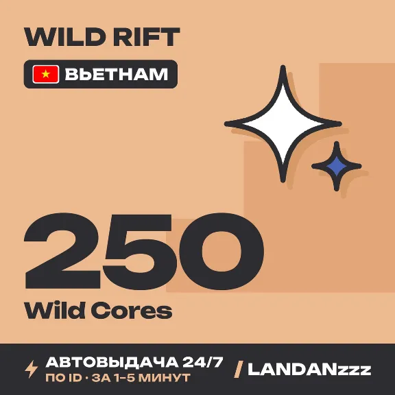 Wild Rift 250 Wild Cores | Top-up by ID | Vietnam | Auto-delivery 24/7