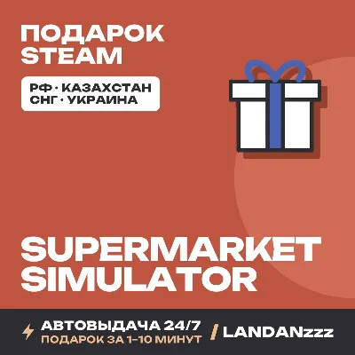 Supermarket Simulator | Steam Gift | Auto-delivery 24/7